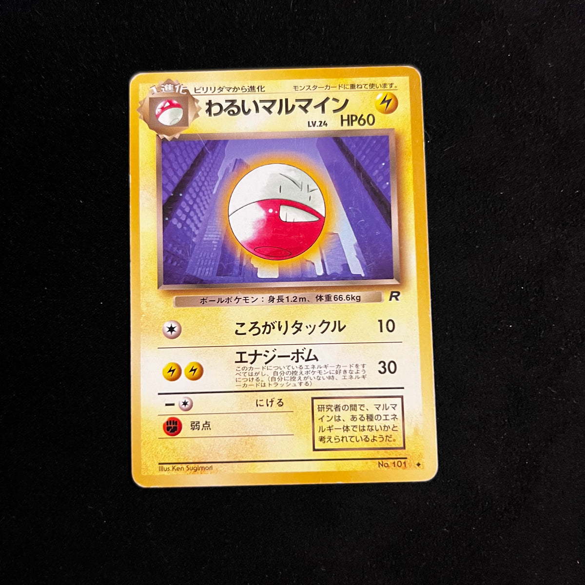 Electrode Team Rocket — Team Rocket, Japanese Pokémon card in Excellent/Lightly Played condition