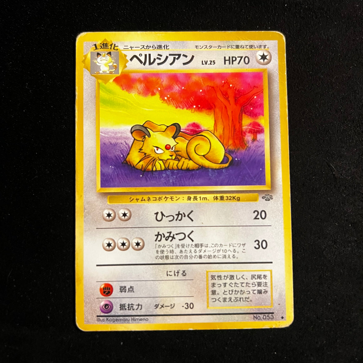 Persian Jungle — Jungle, Japanese Pokémon card in Heavily Played condition