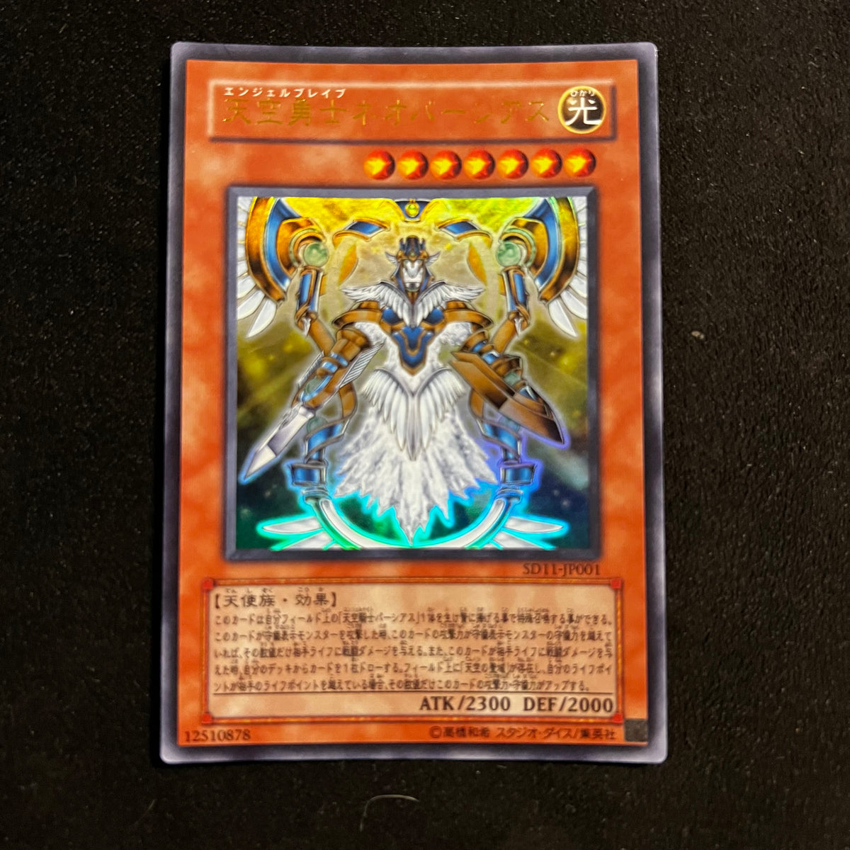 Neo-Parshath, the Sky Paladin, SD11-JP001, Ultra Rare — Structure Deck: Surge of Radiance, Japanese Yu-Gi-Oh card in Near Mint/Excellent condition