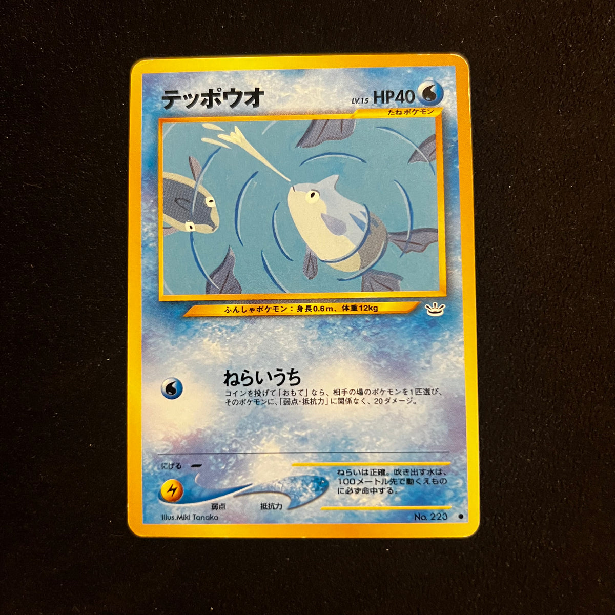 Remoraid Neo Revelation — Neo Revelation, Japanese Pokémon card in Excellent/Lightly Played condition