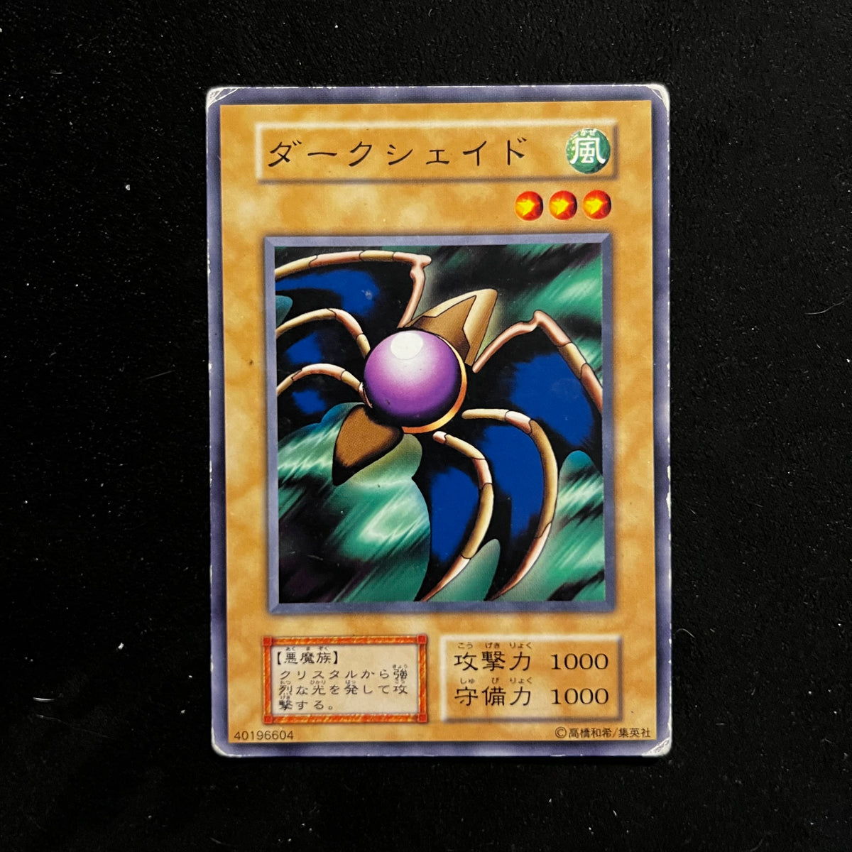 Dark Shade, Common