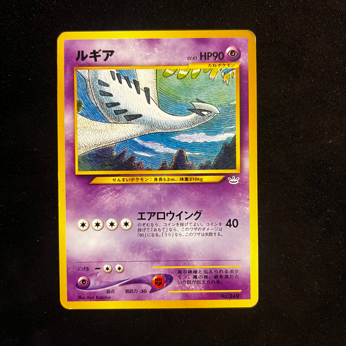 Lugia, Neo Premium File 3 Promo — Other Promos, Japanese Pokémon card in Lightly Played/Moderately Played condition