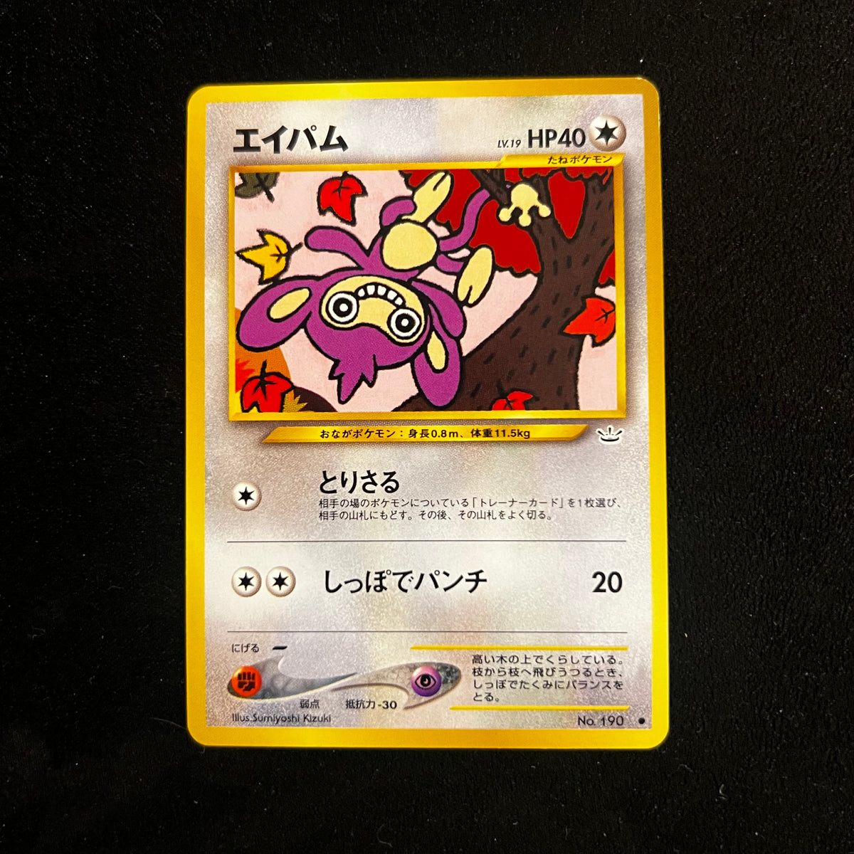 Aipom Neo Revelation — Neo Revelation, Japanese Pokémon card in Near Mint condition