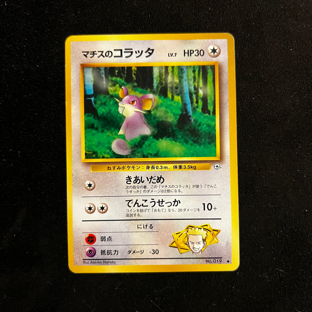 Lt. Surge's Rattata Gym — Gym Heroes, Japanese Pokémon card in Excellent condition