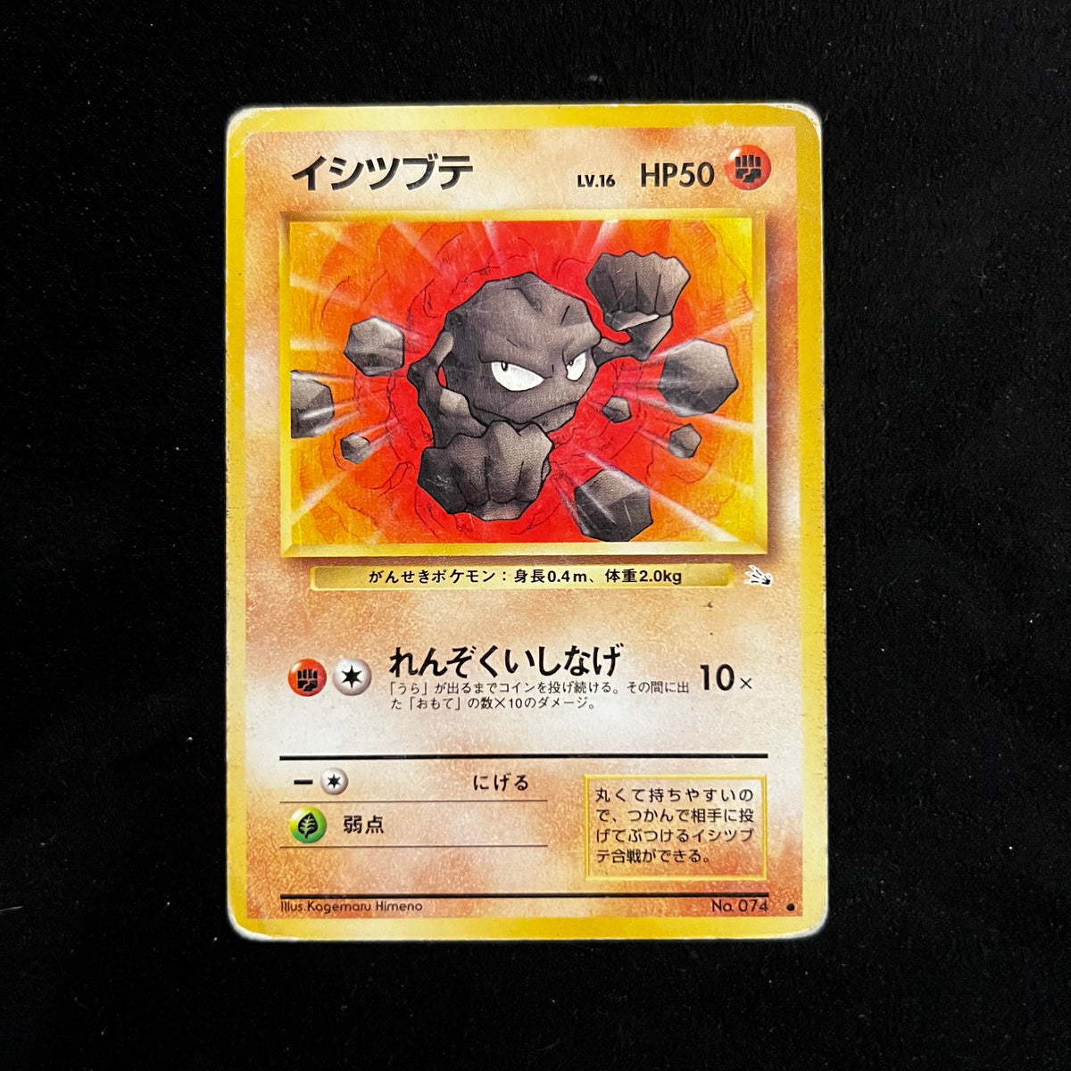 Geodude Fossil — Fossil, Japanese Pokémon card in Moderately Played/Heavily Played condition