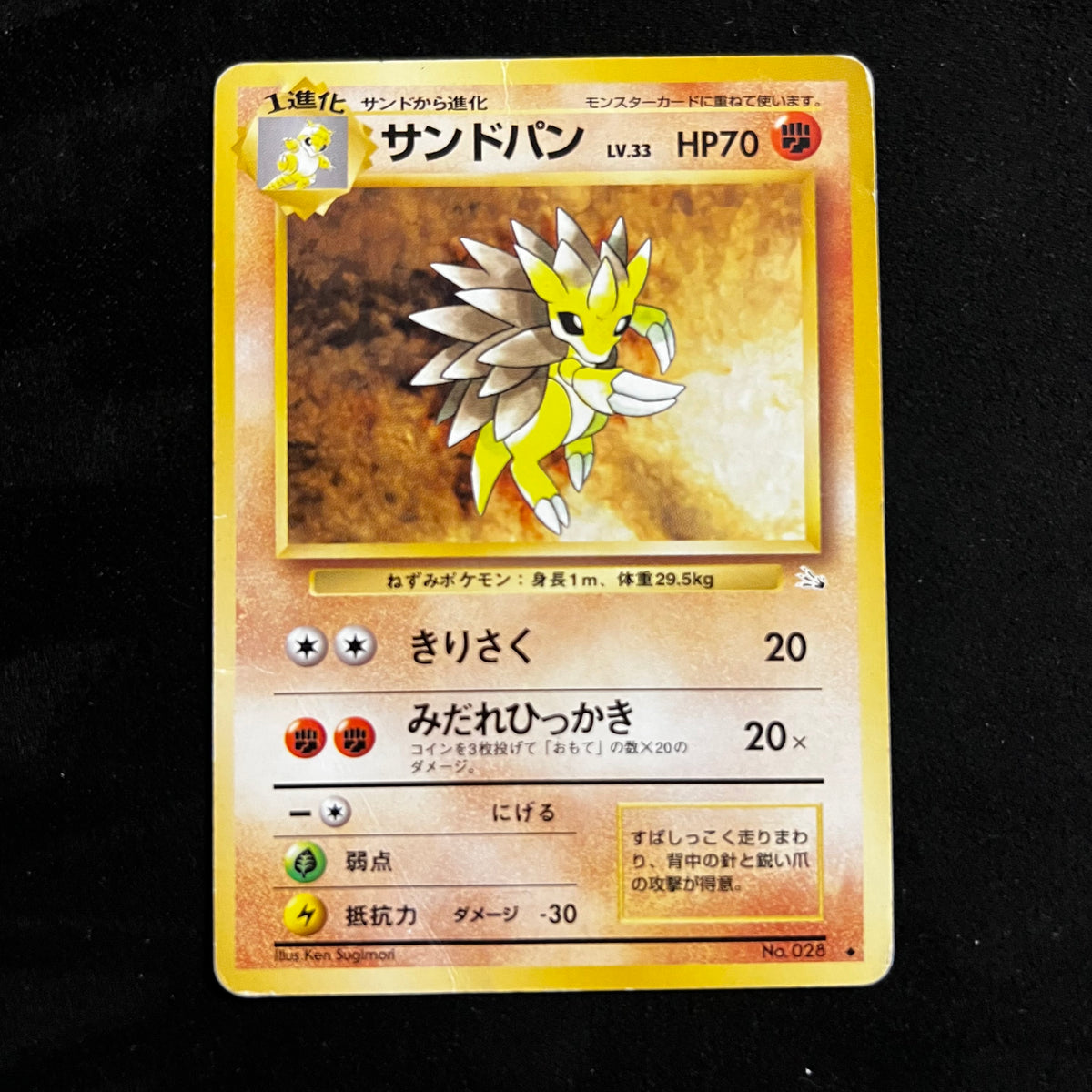 Sandslash Fossil — Fossil, Japanese Pokémon card in Heavily Played condition