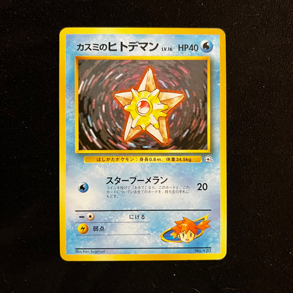 Misty's Staryu Gym — Gym Heroes, Japanese Pokémon card in Moderately Played condition