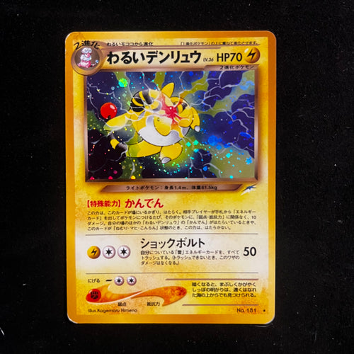 Dark Ampharos Neo Destiny Swirl Holo — Neo Destiny, Japanese Pokémon card in Lightly Played condition