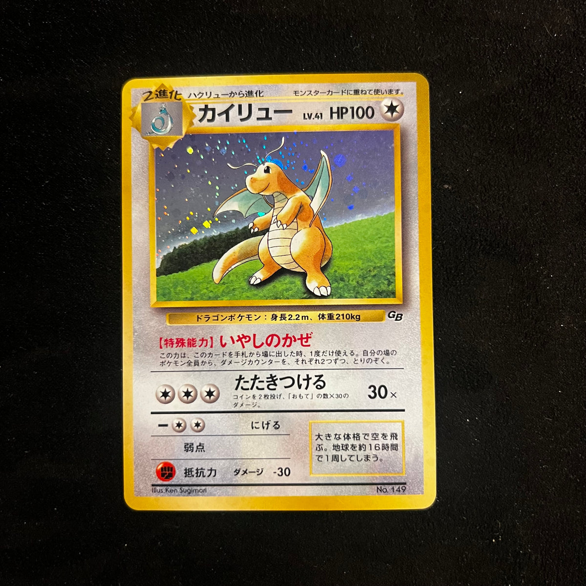 Dragonite, Pokémon Card GB Promo Holo — Other Promos, Japanese Pokémon card in Excellent/Lightly Played condition