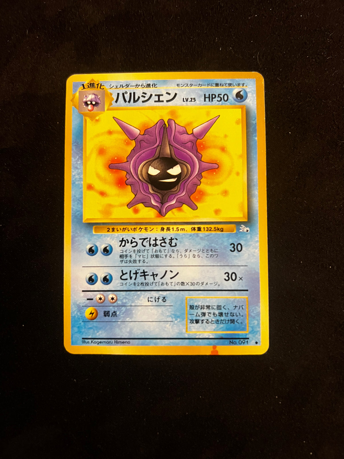 Cloyster Fossil — Fossil, Japanese Pokémon card in Moderately Played/Heavily Played condition