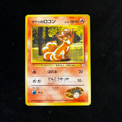 Brock's Vulpix Gym — Gym Heroes, Japanese Pokémon card in Near Mint/Excellent condition