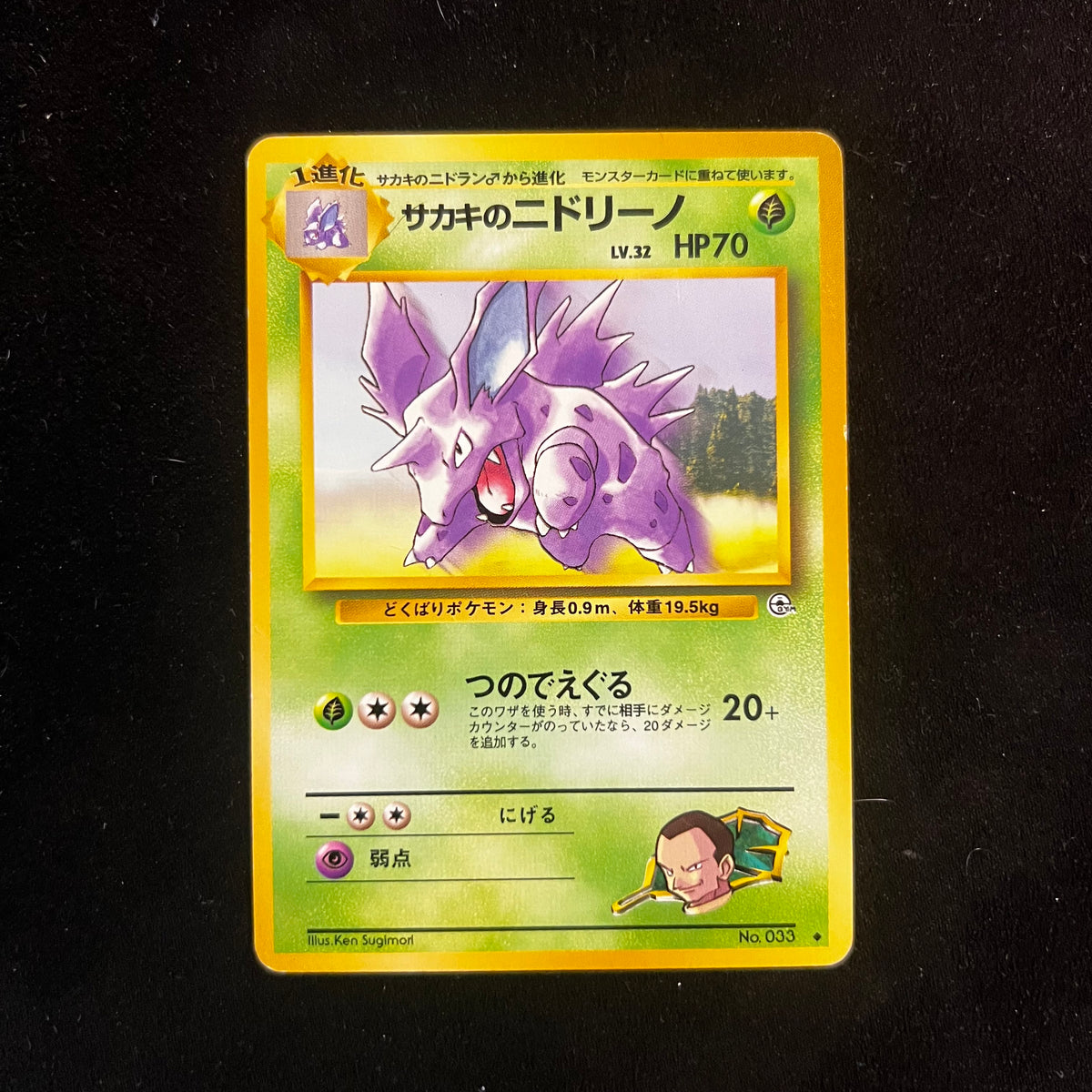 Giovanni's Nidorino, Gym — Gym Challenge, Japanese Pokémon card in Moderately Played condition