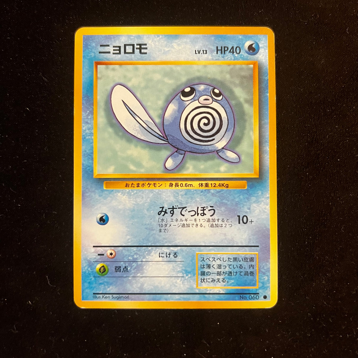 Poliwag, Base Set — Base Set, Japanese Pokémon card in Excellent/Lightly Played condition