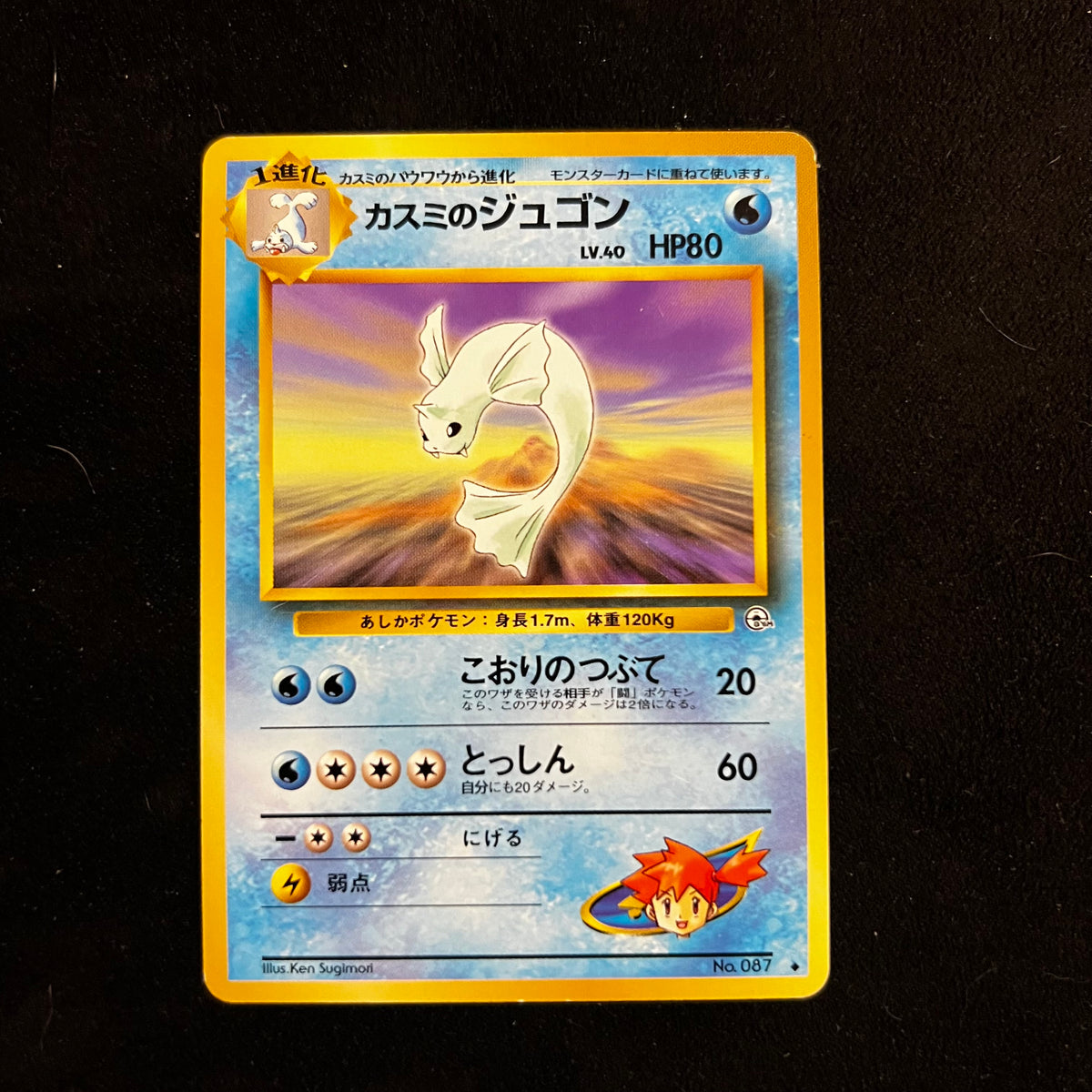 Misty's Dewgong Gym — Gym Heroes, Japanese Pokémon card in Lightly Played condition