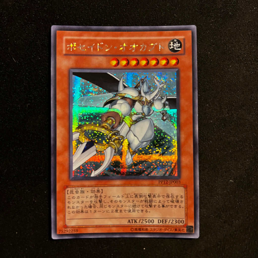 Great Poseidon Beetle, PP12-JP003, Secret Rare — Premium Pack 12, Japanese Yu-Gi-Oh card in Near Mint condition