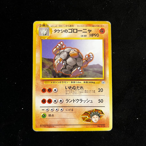 Brock's Golem Gym — Gym Heroes, Japanese Pokémon card in Moderately Played/Heavily Played condition