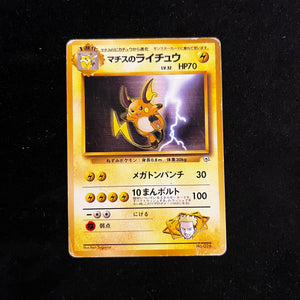 Lt. Surge's Raichu Gym — Japanese Pokémon Card, Heavily Played