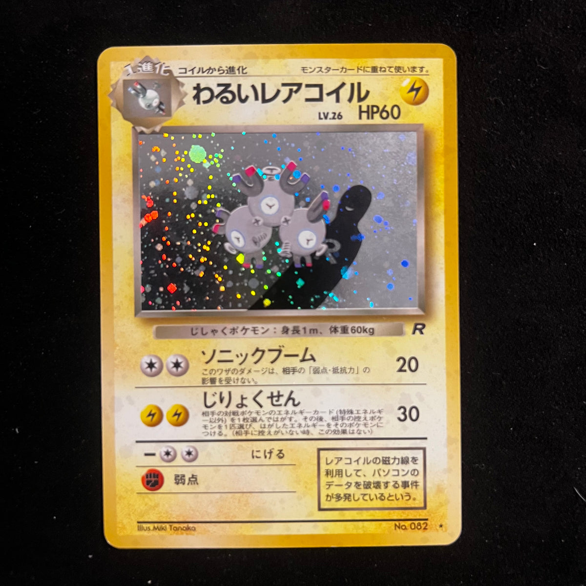 Dark Magneton Team Rocket Holo — Team Rocket, Japanese Pokémon card in Excellent/Lightly Played condition