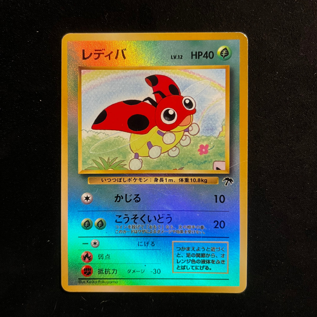 Ledyba Southern Islands Reverse Holo — Southern Islands, Japanese Pokémon card in Lightly Played condition