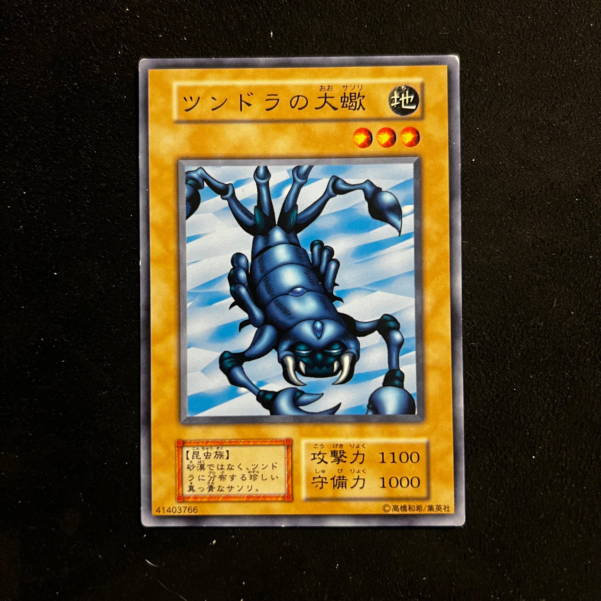 Giant Scorpion of the Tundra, Common