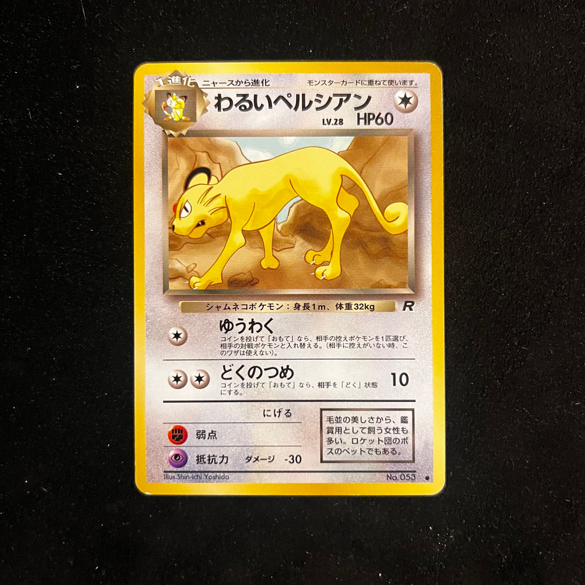 Dark Persian, Team Rocket — Team Rocket, Japanese Pokémon card in Excellent condition