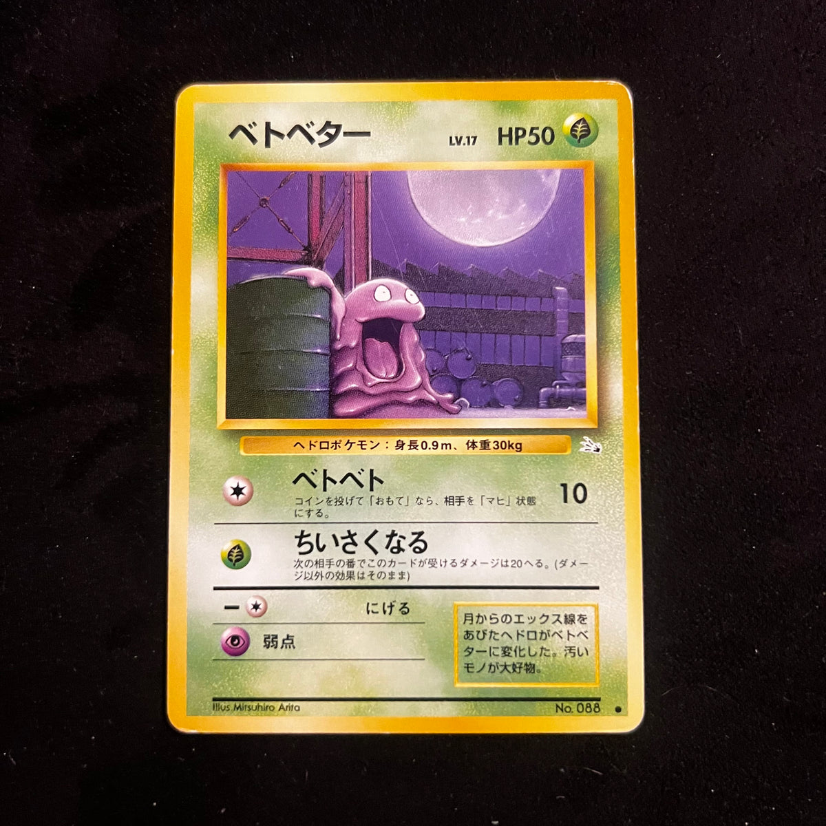 Grimer Fossil — Fossil, Japanese Pokémon card in Heavily Played condition