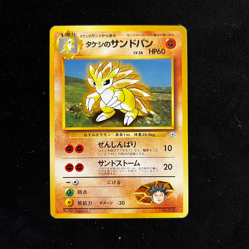 Brock's Sandslash Gym — Gym Heroes, Japanese Pokémon card in Excellent condition