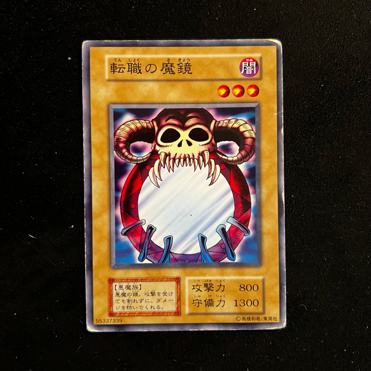 Job-Change Mirror, Common
