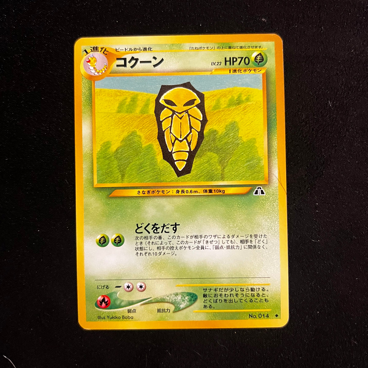 Kakuna Neo Discovery — Neo Discovery, Japanese Pokémon card in Near Mint condition