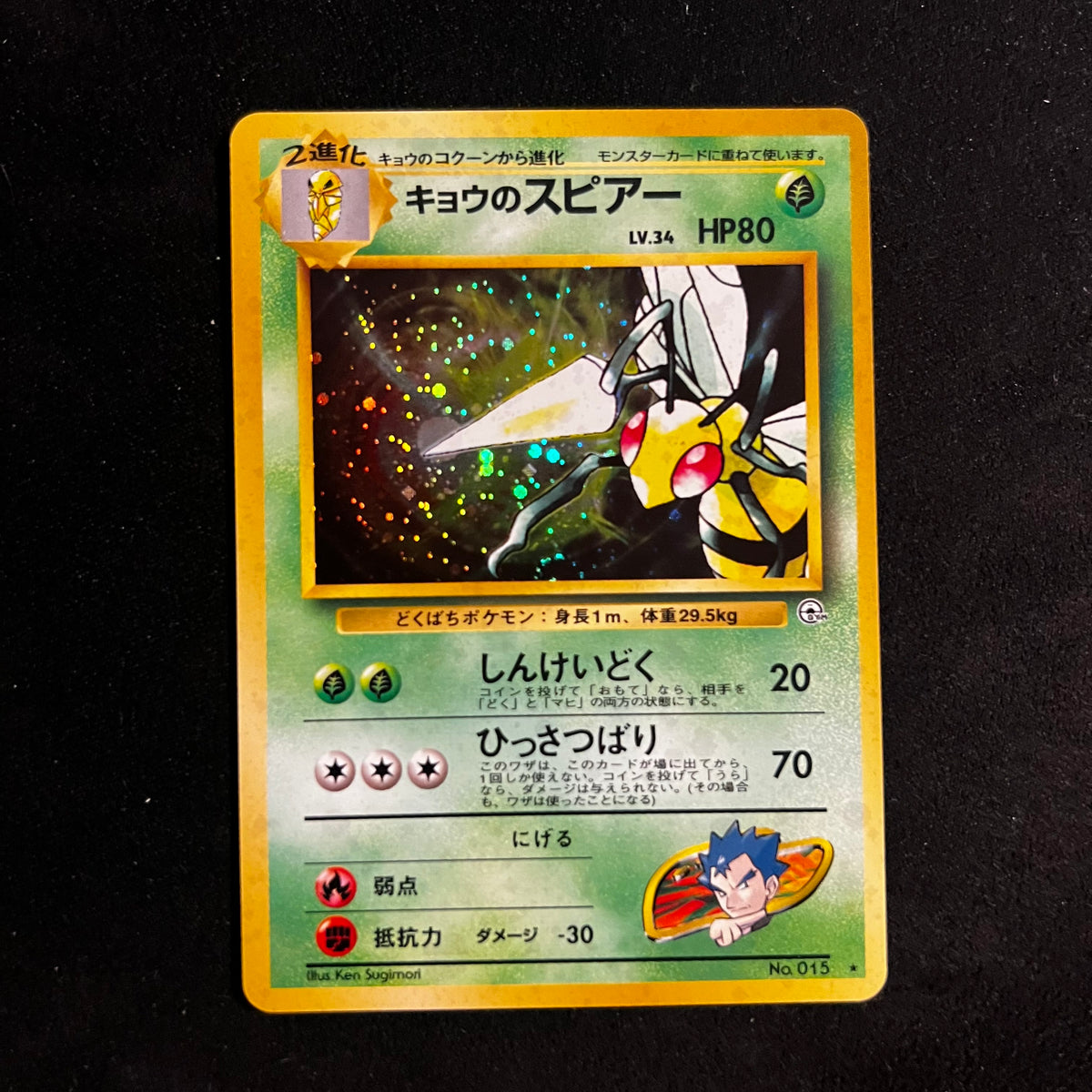 Koga's Beedrill, Gym Holo — Japanese Pokémon Card, Near Mint
