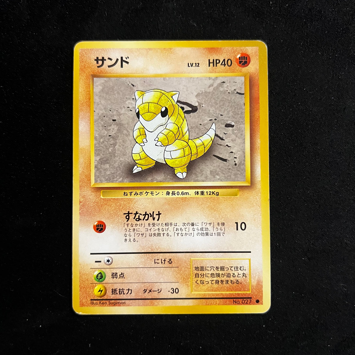 Sandshrew Base Set — Base Set, Japanese Pokémon card in Excellent condition