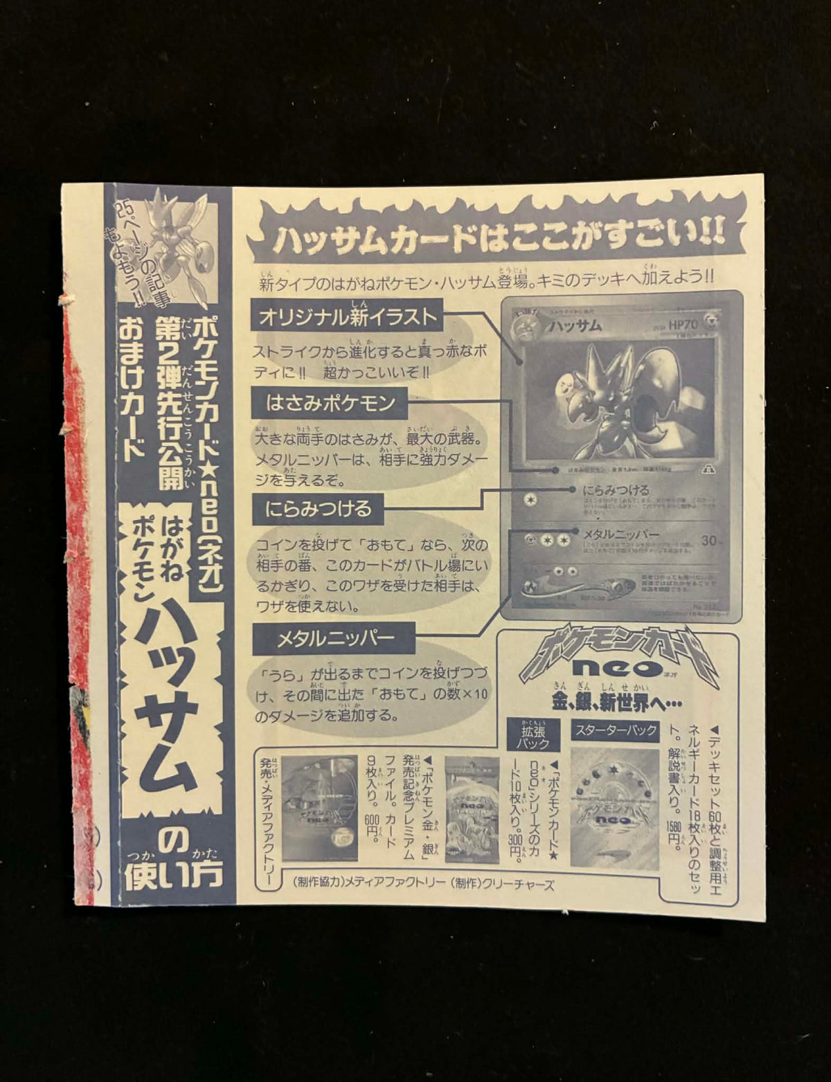 Scizor CoroCoro Sheet, Unpeeled — CoroCoro Promos, Japanese Pokémon card in Near Mint condition, image 2