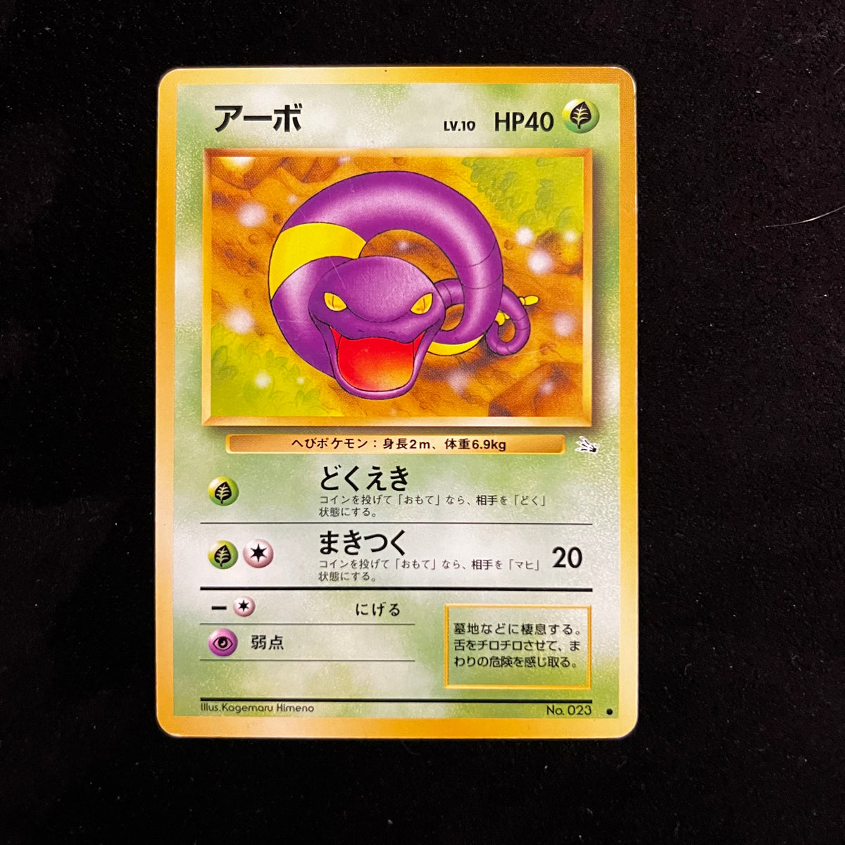 Ekans Fossil — Fossil, Japanese Pokémon card in Excellent condition