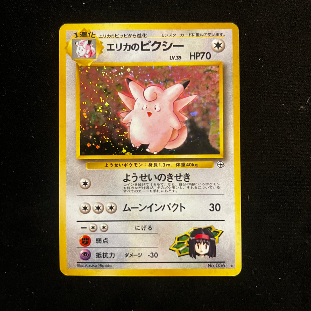 Erika's Clefable Gym Swirl Holo — Gym Heroes, Japanese Pokémon card in Excellent/Lightly Played condition