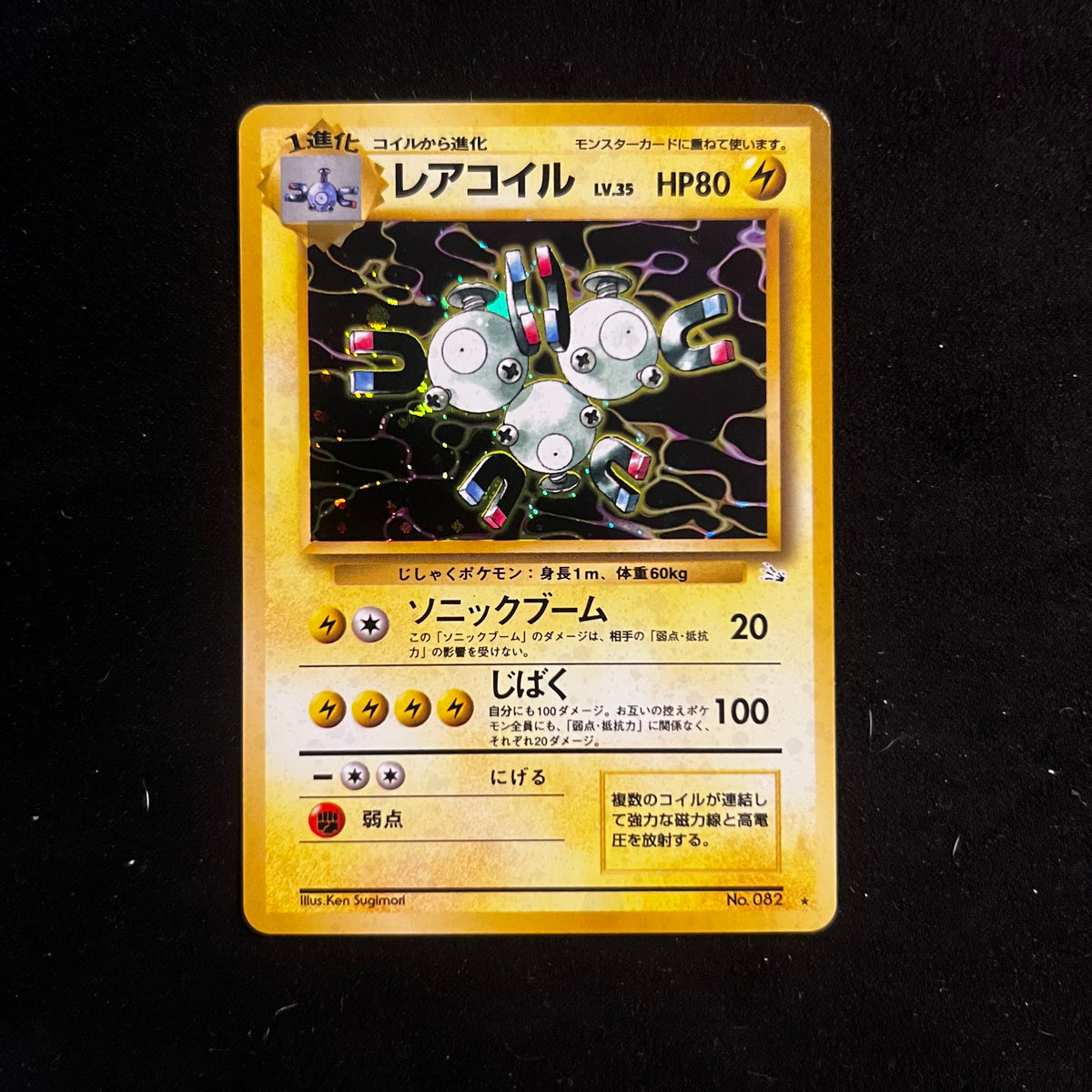 Magneton Fossil Holo — Fossil, Japanese Pokémon card in Excellent condition
