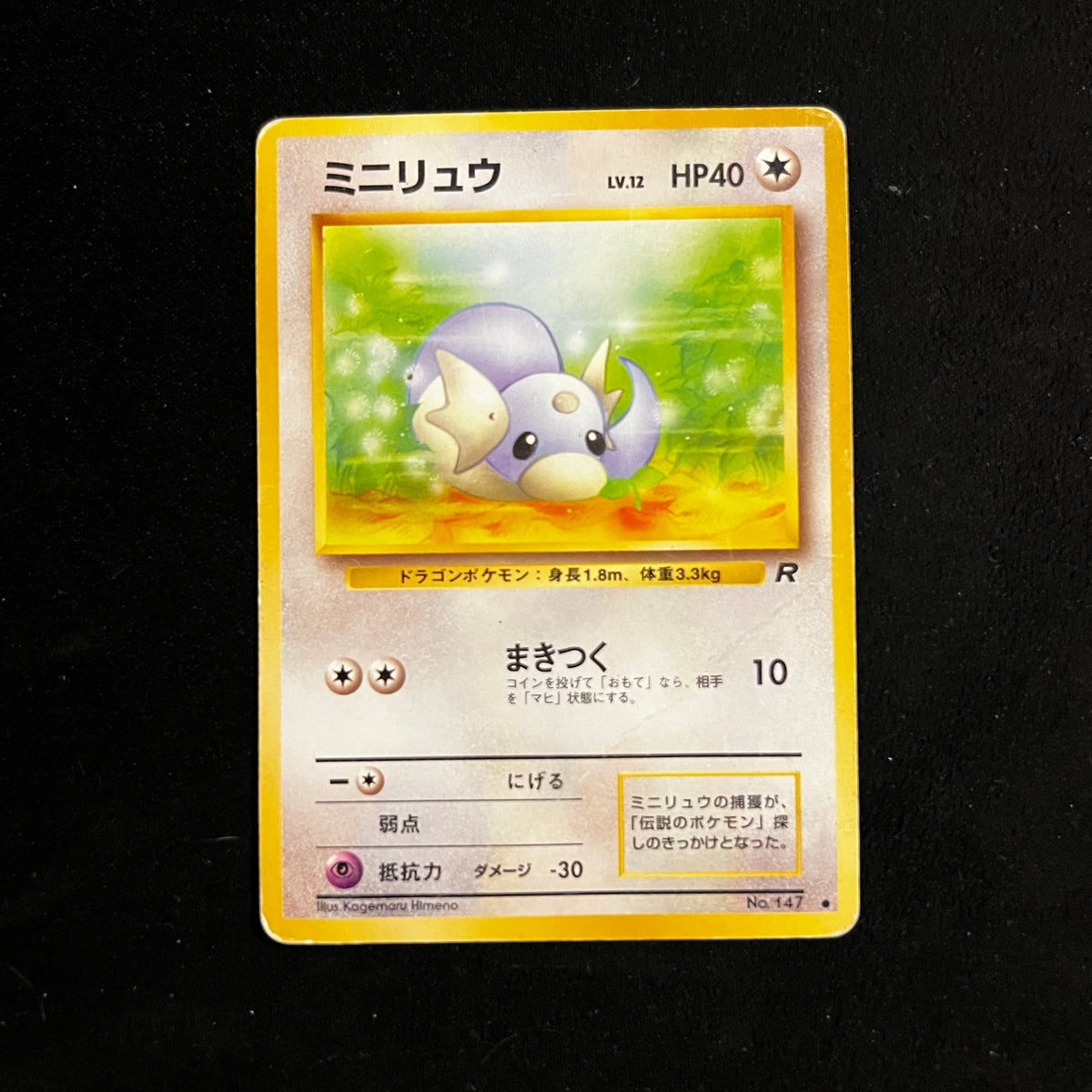 Dratini Team Rocket — Team Rocket, Japanese Pokémon card in Damaged condition