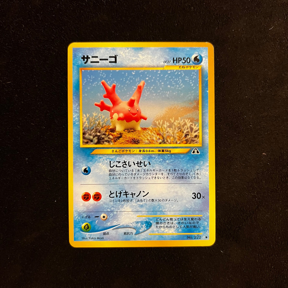 Corsola, Neo Discovery — Neo Discovery, Japanese Pokémon card in Near Mint/Excellent condition