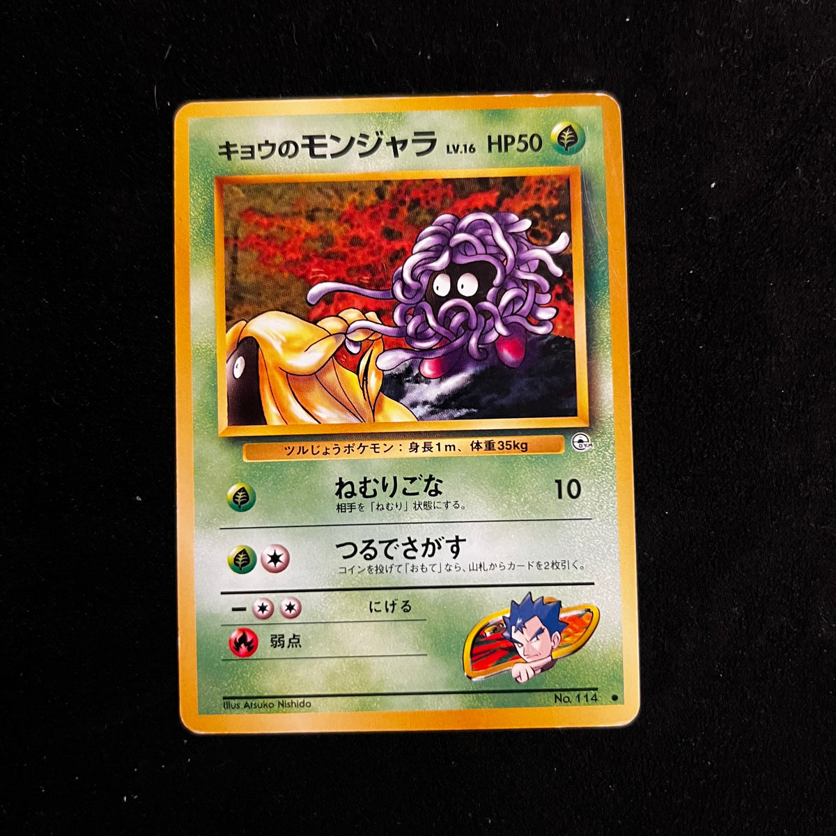 Koga's Tangela Gym — Gym Challenge, Japanese Pokémon card in Moderately Played condition