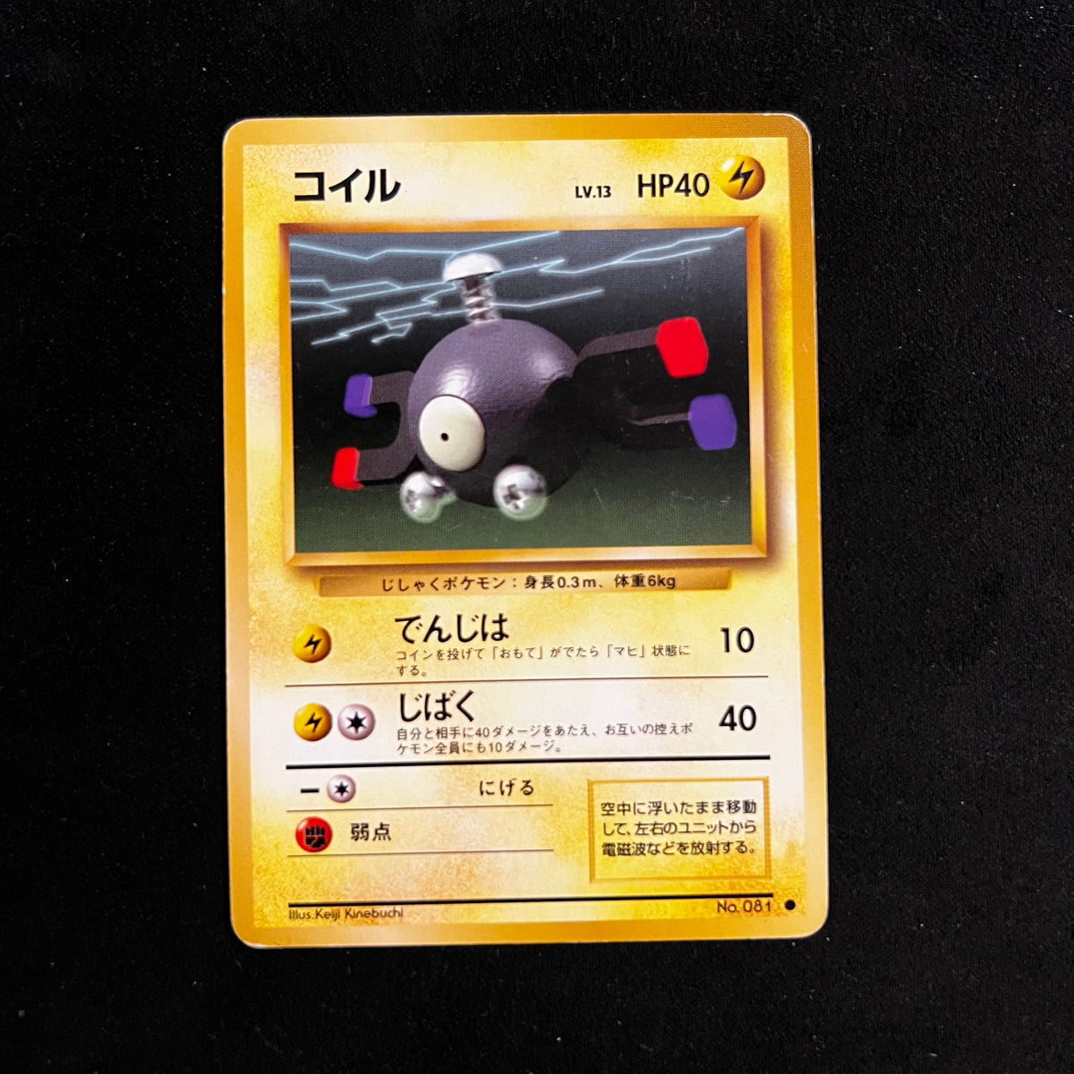 Magnemite Base Set — Base Set, Japanese Pokémon card in Excellent/Lightly Played condition