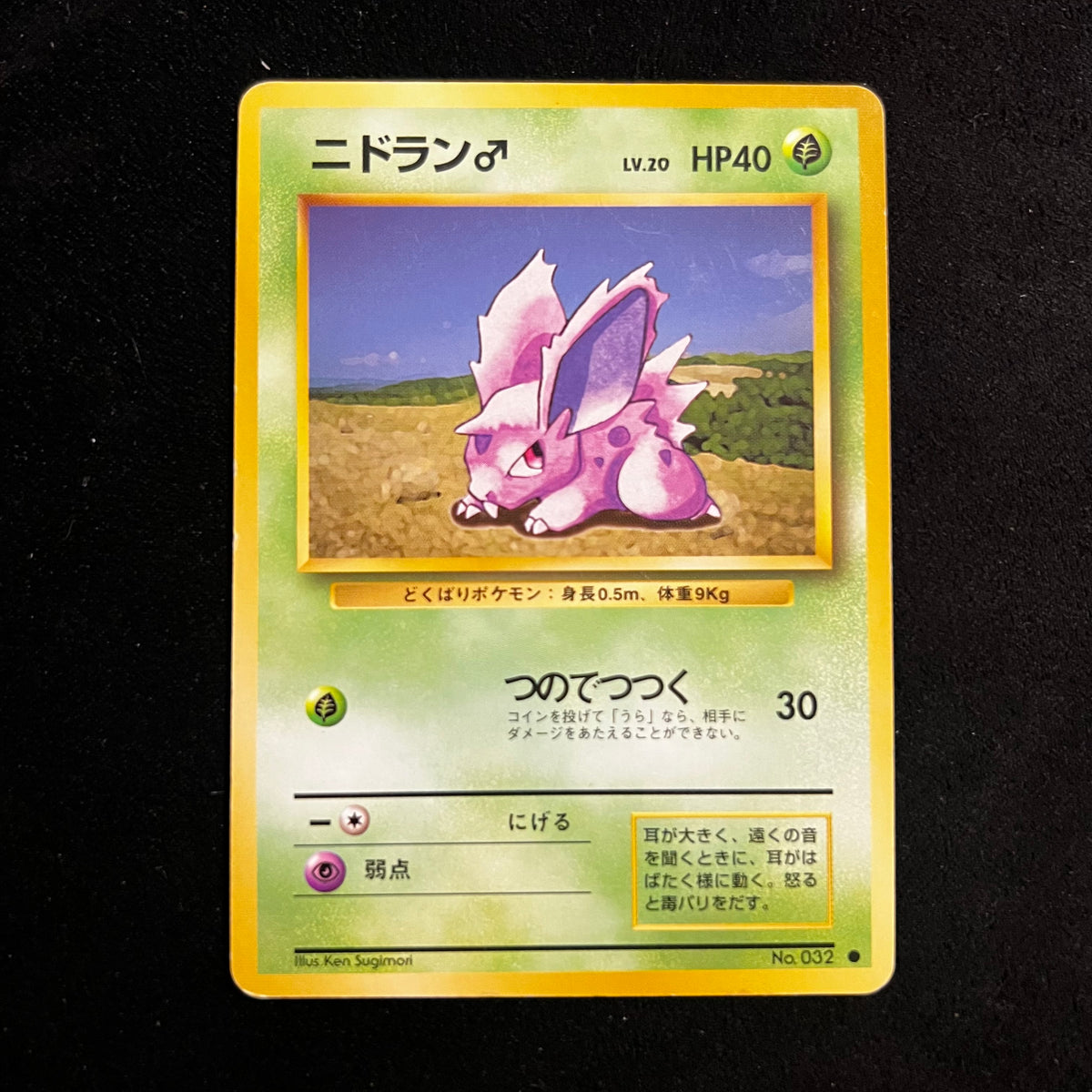 Nidoran♂ Base Set — Base Set, Japanese Pokémon card in Excellent condition