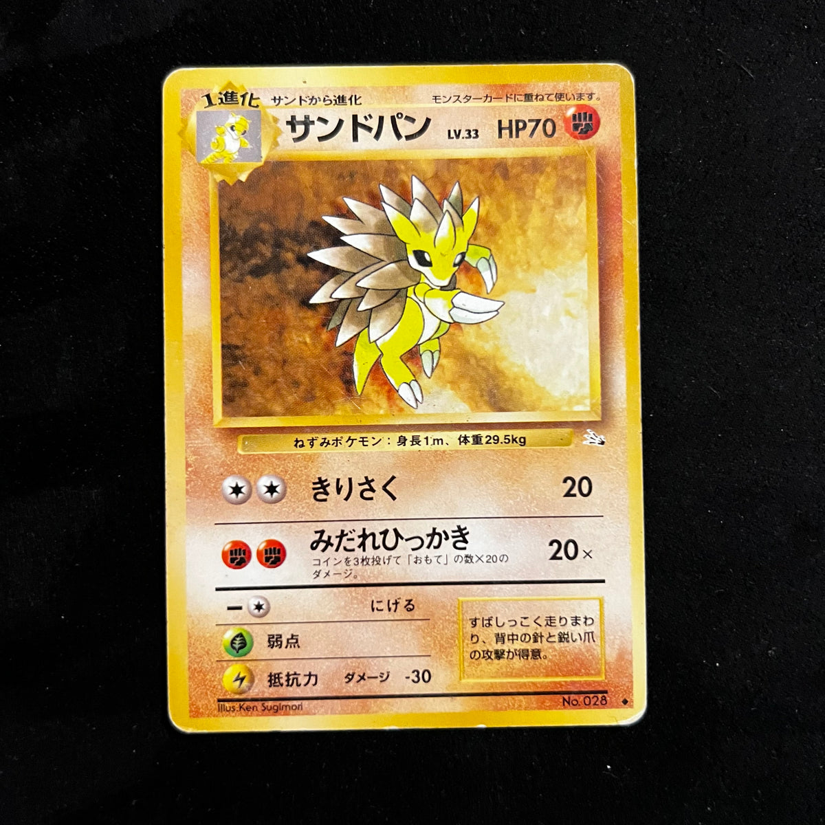 Sandslash Fossil — Fossil, Japanese Pokémon card in Moderately Played condition