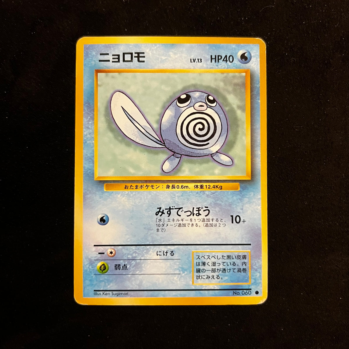 Poliwag Base Set — Base Set, Japanese Pokémon card in Moderately Played condition