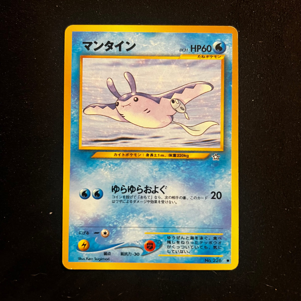 Mantine Neo Genesis — Neo Genesis, Japanese Pokémon card in Excellent/Lightly Played condition