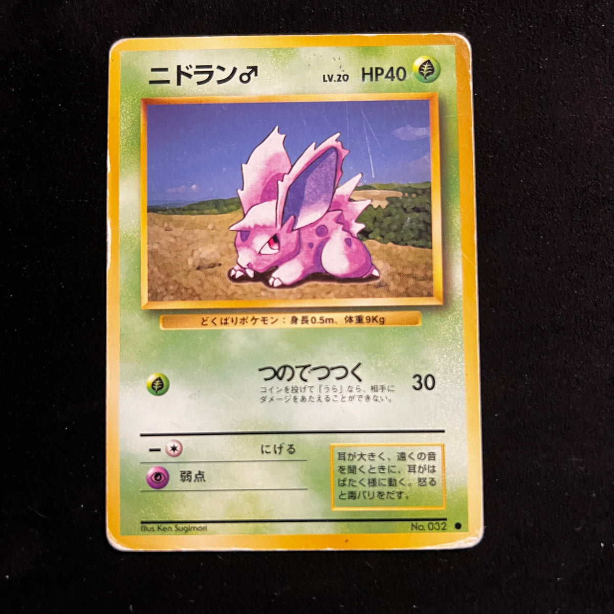 Nidoran♂ Base Set — Base Set, Japanese Pokémon card in Heavily Played condition
