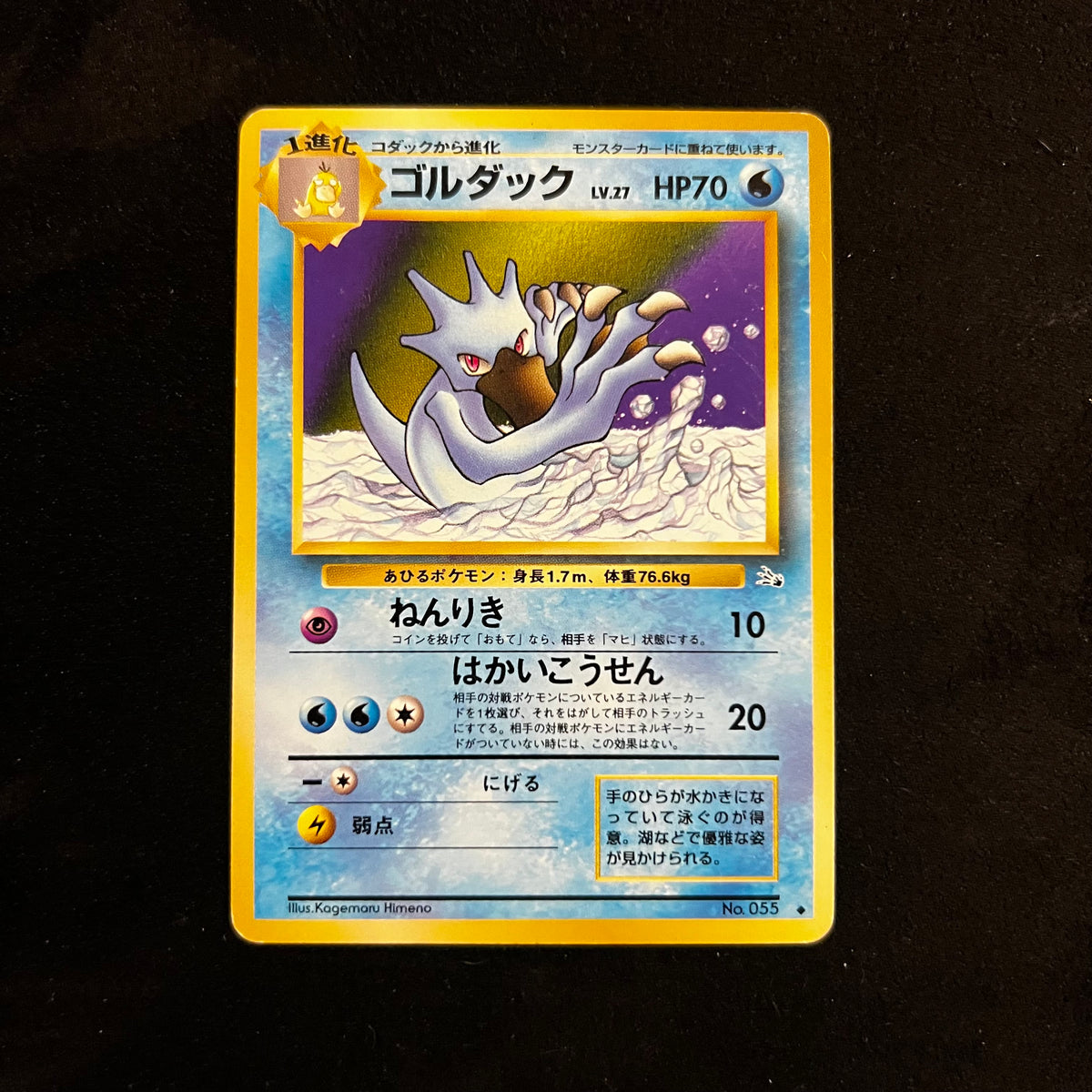 Golduck Fossil — Fossil, Japanese Pokémon card in Lightly Played condition