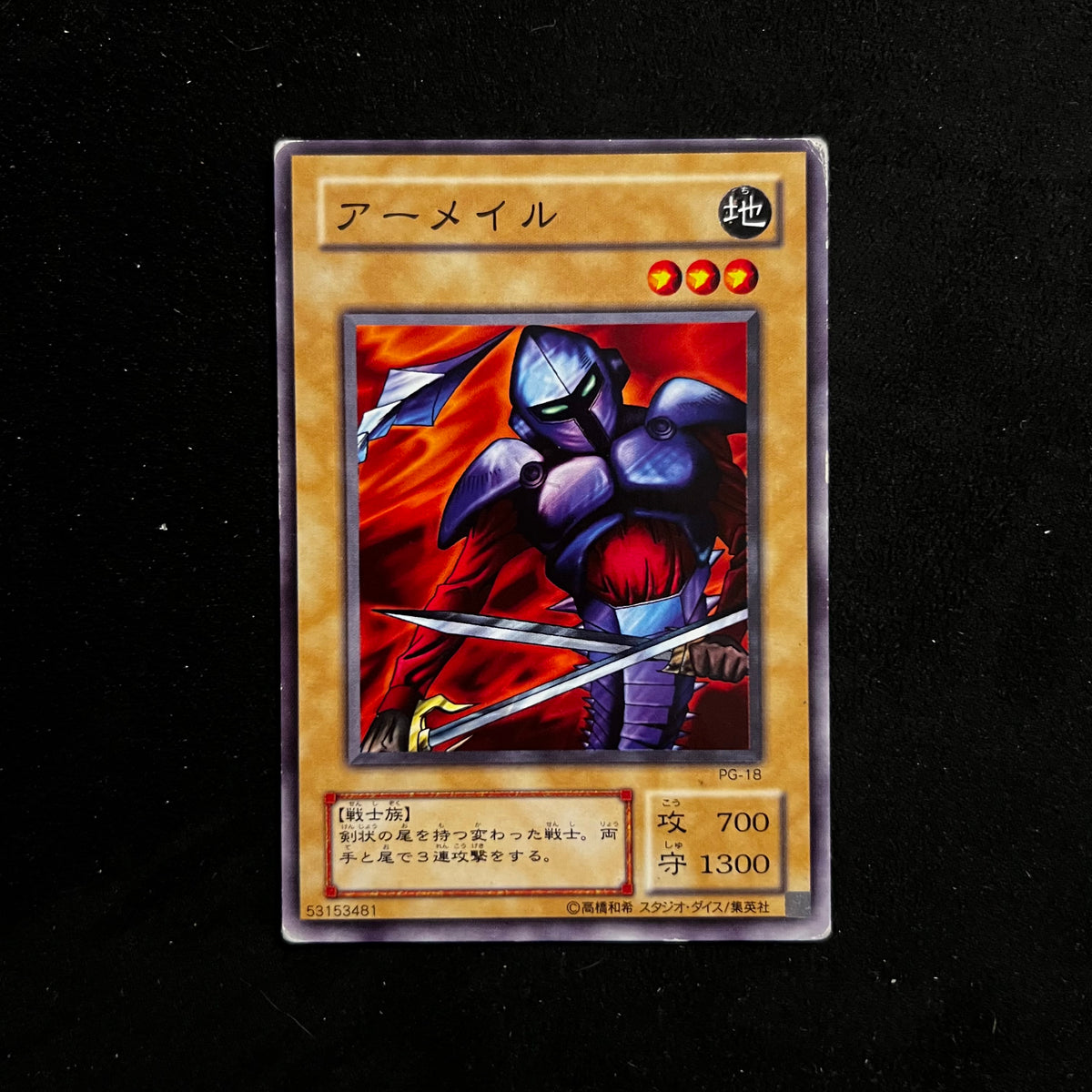 Armaill, PG-18, Common
