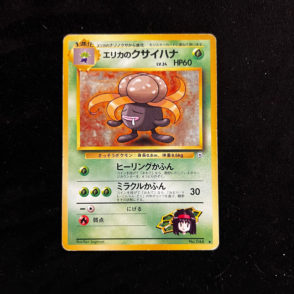 Erika's Gloom Gym — Gym Heroes, Japanese Pokémon card in Moderately Played condition