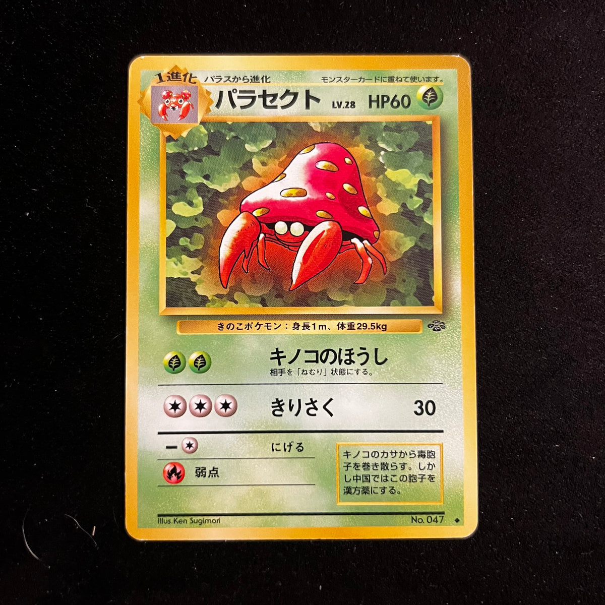 Parasect Jungle — Jungle, Japanese Pokémon card in Moderately Played/Heavily Played condition