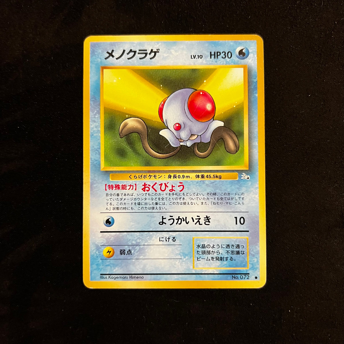 Tentacool Fossil — Fossil, Japanese Pokémon card in Excellent condition