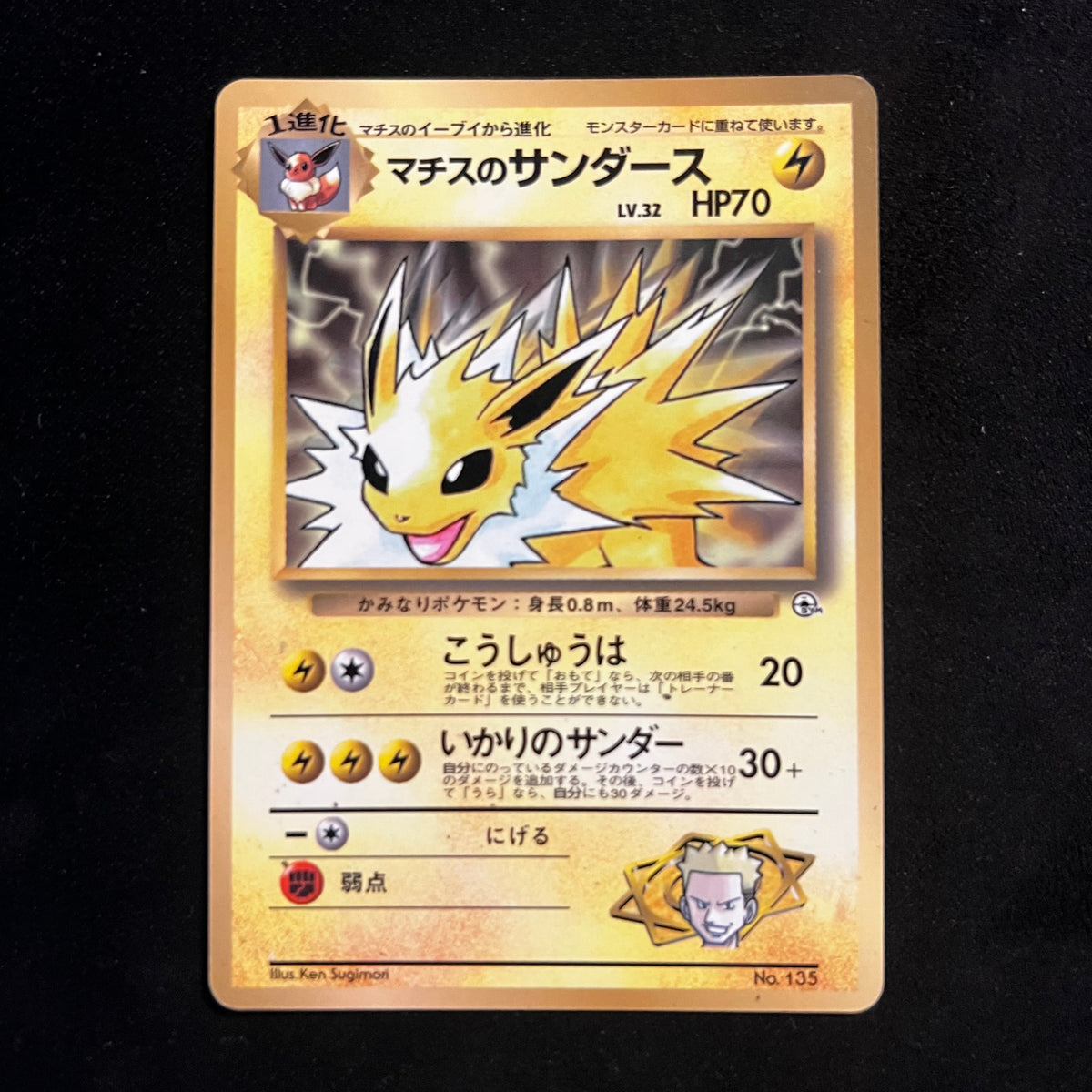 Lt. Surge's Jolteon, CoroCoro Glossy Promo — CoroCoro Promos, Japanese Pokémon card in Moderately Played condition
